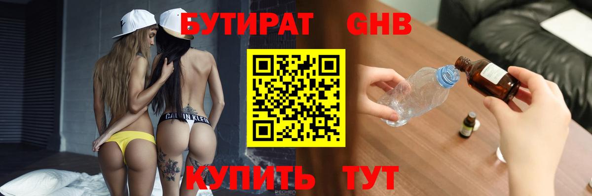 Бутират бутик Новодвинск