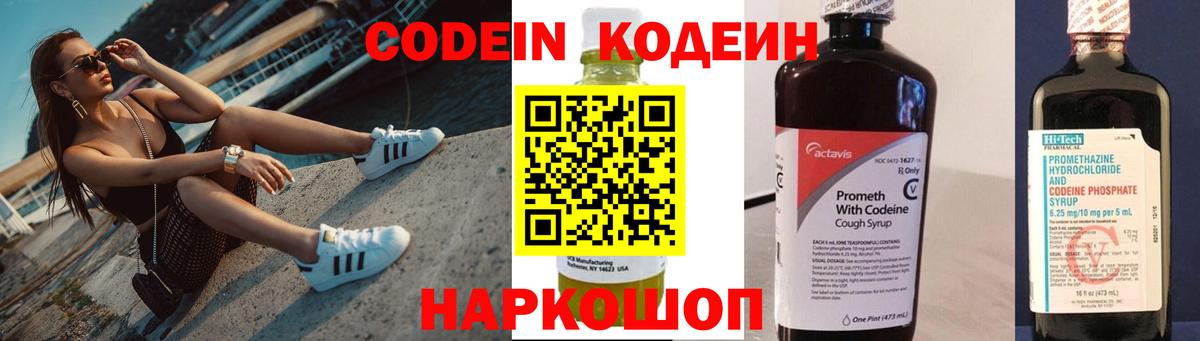 Новодвинск  Кодеиновый сироп Lean Purple Drank  Codein напиток Lean (лин)  Вход с VPN 
