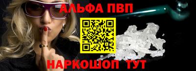 альфа пвп Ставрополь