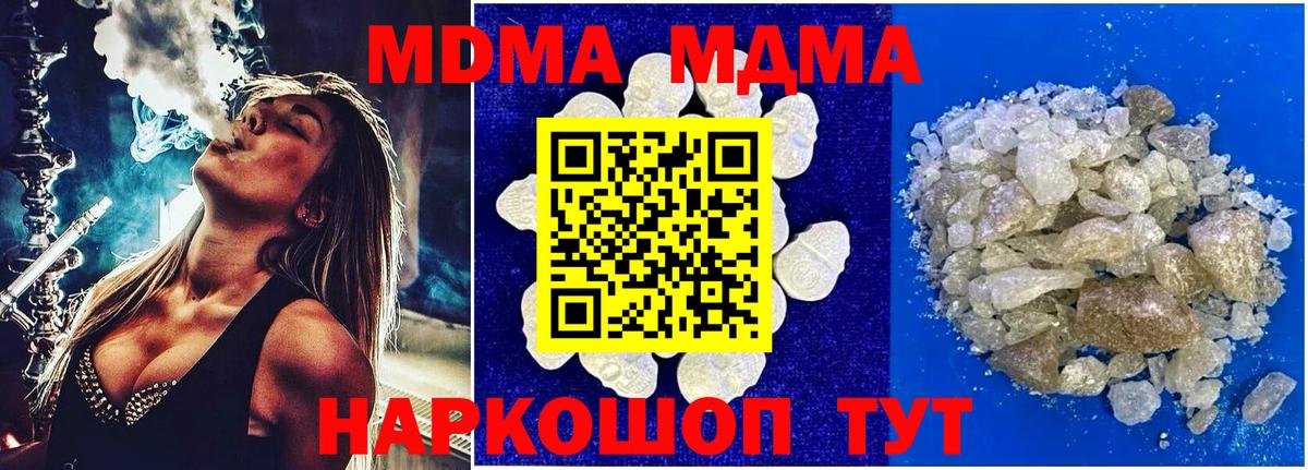 MDMA кристаллы  MDMA VHQ  Вход с VPN  Новодвинск 