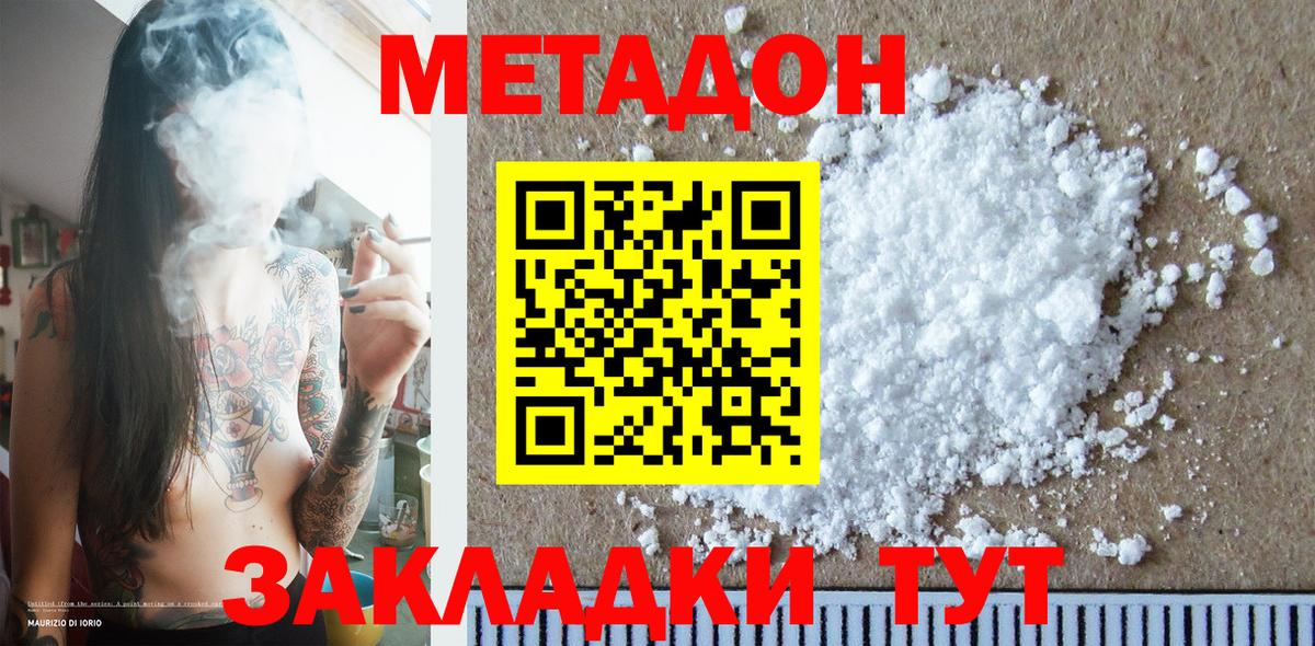 Метадон кристалл Новодвинск