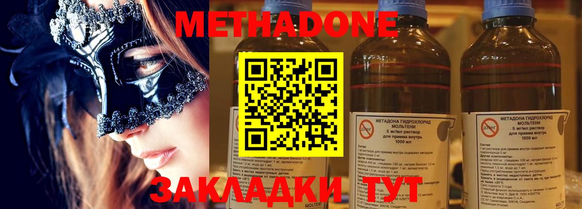 Новодвинск  Метадон methadone  Вход с VPN  Метадон кристалл 